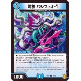海族パシフィオ-1【U】{RP1737/95}《水》