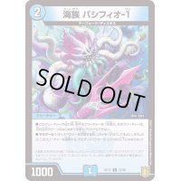 (パラ仕様)海族パシフィオ-1【U】{RP1737/95}《水》