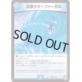 (パラ仕様)波乗りサーファーBW【U】{RP1738/95}《水》