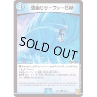 (パラ仕様)波乗りサーファーBW【U】{RP1738/95}《水》
