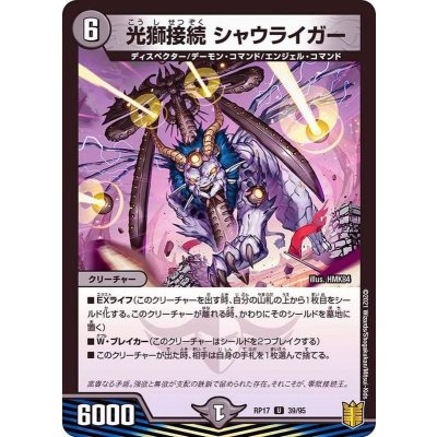 光獅接続シャウライガー【U】{RP1739/95}《闇》