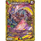 〔状態A-〕王来英雄モモキングRX【KGM】{RP173B/20}《多》