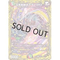 〔状態B〕王来英雄モモキングRX【KGM】{RP173B/20}《多》