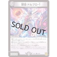 (パラ仕様)禁忌ドルブロ-1【U】{RP1740/95}《闇》