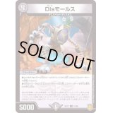 (パラ仕様)Disモールス【U】{RP1741/95}《闇》