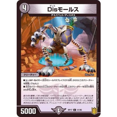 Disモールス【U】{RP1741/95}《闇》