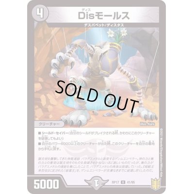 画像1: (パラ仕様)Disモールス【U】{RP1741/95}《闇》