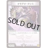 (パラ仕様)オメデオ・タシス【U】{RP1742/95}《闇》