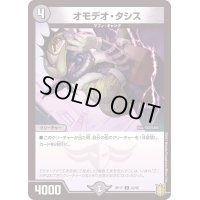 (パラ仕様)オメデオ・タシス【U】{RP1742/95}《闇》