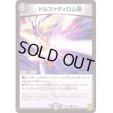 (パラ仕様)ドルファディロム砲【U】{RP1743/95}《闇》