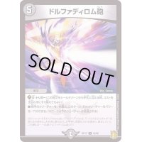 (パラ仕様)ドルファディロム砲【U】{RP1743/95}《闇》