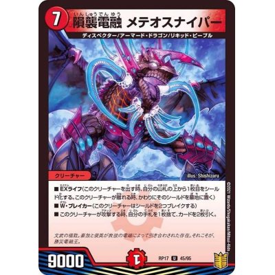 画像1: 隕襲電融メテオスナイパー【U】{RP1745/95}《火》