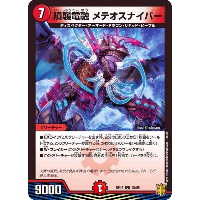 隕襲電融メテオスナイパー【U】{RP1745/95}《火》