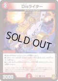 (パラ仕様)Disライター【U】{RP1747/95}《火》
