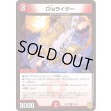 Disライター【U】{RP1747/95}《火》
