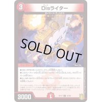 Disライター【U】{RP1747/95}《火》