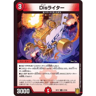 (パラ仕様)Disライター【U】{RP1747/95}《火》