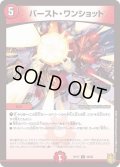 (パラ仕様)バースト・ワンショット【U】{RP1748/95}《火》