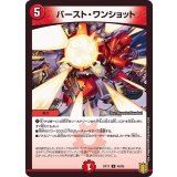 バースト・ワンショット【U】{RP1748/95}《火》