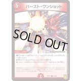 (パラ仕様)バースト・ワンショット【U】{RP1748/95}《火》