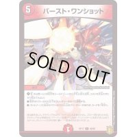 (パラ仕様)バースト・ワンショット【U】{RP1748/95}《火》