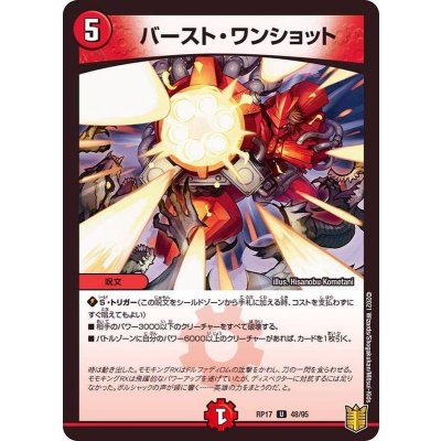 バースト・ワンショット【U】{RP1748/95}《火》