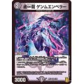 〔状態A-〕虚∞龍ゲンムエンペラー【VR】{RP174/95}《闇》