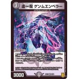 〔状態B〕虚∞龍ゲンムエンペラー【VR】{RP174/95}《闇》