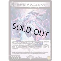 〔状態B〕虚∞龍ゲンムエンペラー【VR】{RP174/95}《闇》