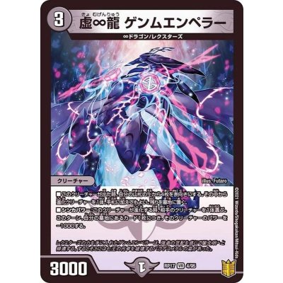 虚∞龍ゲンムエンペラー【VR】{RP174/95}《闇》