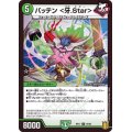 (パラ仕様)バッテン＜牙.Star＞【U】{RP1749/95}《自然》