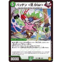 (パラ仕様)バッテン＜牙.Star＞【U】{RP1749/95}《自然》