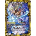 「正義星帝」＜鬼羅.Star＞【SR】{RP174A/20}《光》