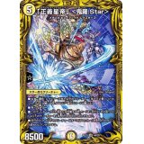 「正義星帝」＜鬼羅.Star＞【SR】{RP174A/20}《光》