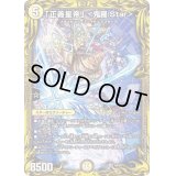 〔状態B〕「正義星帝」＜鬼羅.Star＞【SR】{RP174A/20}《光》