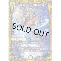 「正義星帝」＜鬼羅.Star＞【SR】{RP174A/20}《光》