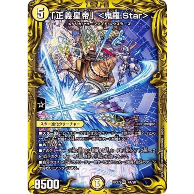 画像1: 〔状態A-〕「正義星帝」＜鬼羅.Star＞【SR】{RP174A/20}《光》