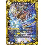 〔状態A-〕「正義星帝」＜鬼羅.Star＞【SR】{RP174B/20}《多》