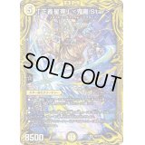 〔状態B〕「正義星帝」＜鬼羅.Star＞【SR】{RP174B/20}《多》