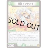 (パラ仕様)剛勇ドングリ-1【U】{RP1751/95}《自然》
