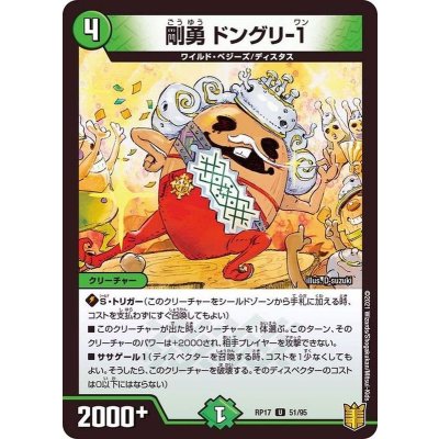 剛勇ドングリ-1【U】{RP1751/95}《自然》