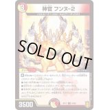 (パラ仕様)神官フンヌ-2【U】{RP1754/95}《多》