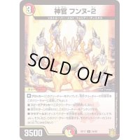 (パラ仕様)神官フンヌ-2【U】{RP1754/95}《多》