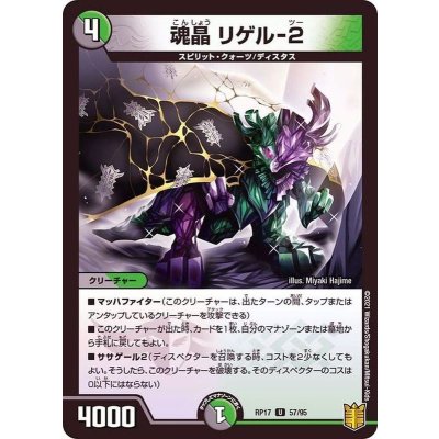 魂晶リゲル-2【U】{RP1757/95}《多》