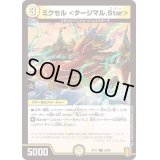 (パラ仕様)ミクセル＜タージマル.Star＞【C】{RP1758/95}《光》