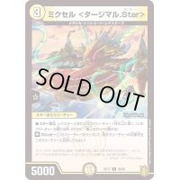 (パラ仕様)ミクセル＜タージマル.Star＞【C】{RP1758/95}《光》