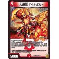 〔状態A-〕大爆龍ダイナボルト【VR】{RP175/95}《火》