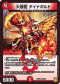 〔状態A-〕大爆龍ダイナボルト【VR】{RP175/95}《火》