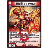 大爆龍ダイナボルト【VR】{RP175/95}《火》