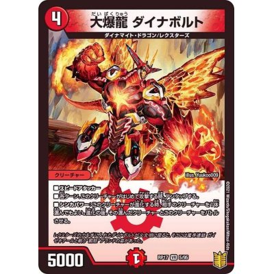 画像1: 〔状態A-〕大爆龍ダイナボルト【VR】{RP175/95}《火》